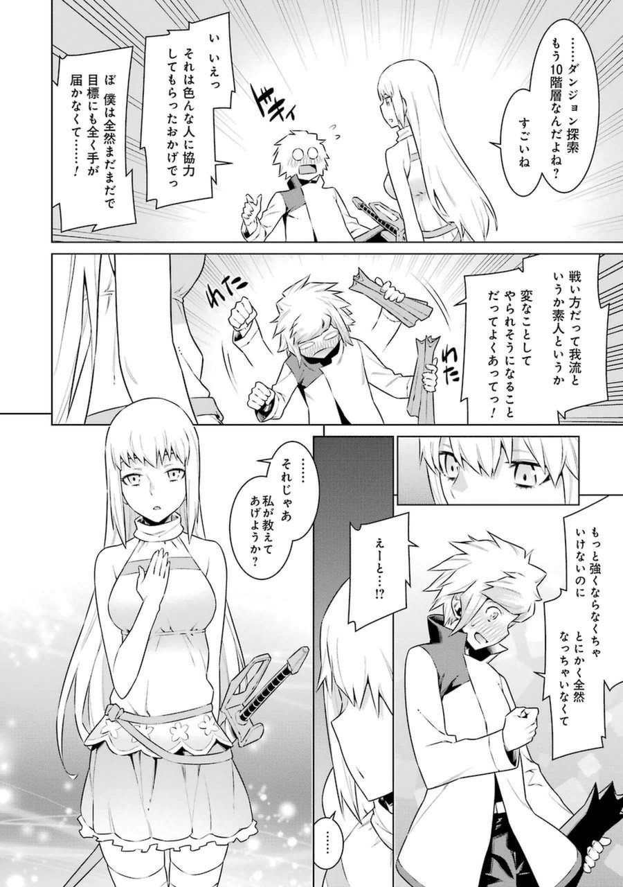 DUNGEON NI DEAI O MOTOMERU NO WA MACHIGATTE IRU DAROU KA - raw - Chapter 31 - https://jpdd.ccdd.to/JPDD/dungeonnideaiomotomerunowamachigatteirudarouka/138078/einzlzqu5cu.jpg