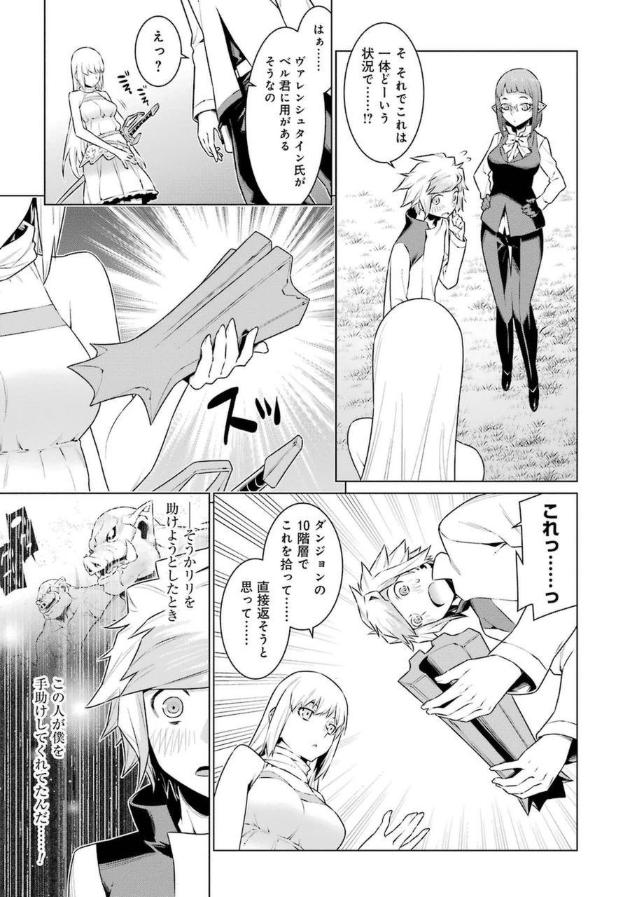 DUNGEON NI DEAI O MOTOMERU NO WA MACHIGATTE IRU DAROU KA - raw - Chapter 31 - https://jpdd.ccdd.to/JPDD/dungeonnideaiomotomerunowamachigatteirudarouka/138078/fjslt33qjox.jpg