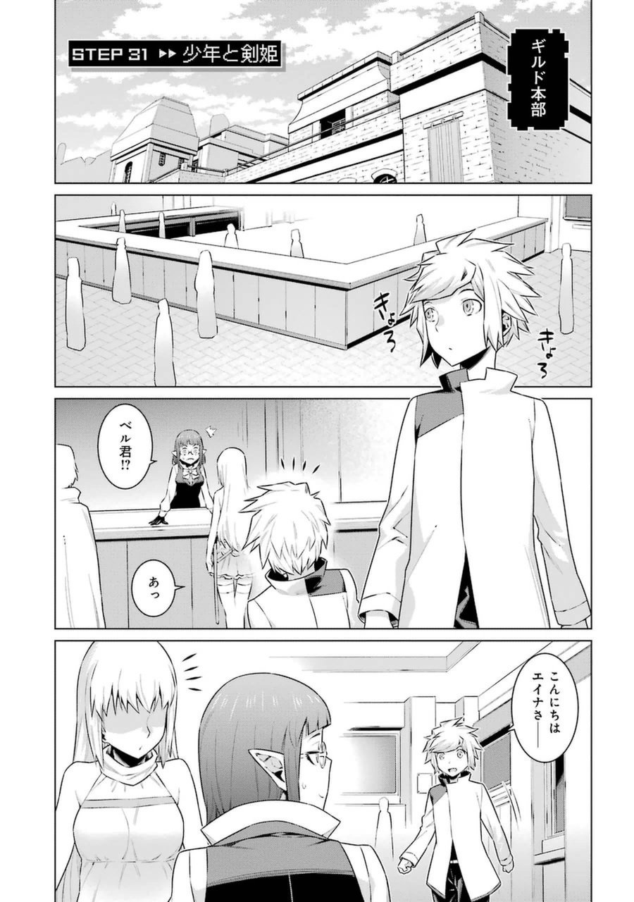 DUNGEON NI DEAI O MOTOMERU NO WA MACHIGATTE IRU DAROU KA - raw - Chapter 31 - https://jpdd.ccdd.to/JPDD/dungeonnideaiomotomerunowamachigatteirudarouka/138078/v5zb2zu2mzn.jpg