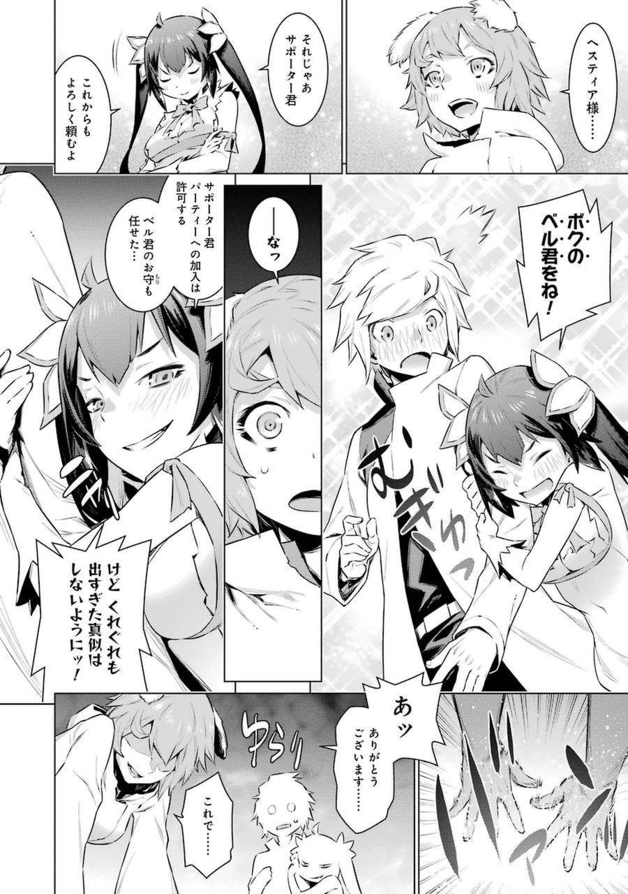 DUNGEON NI DEAI O MOTOMERU NO WA MACHIGATTE IRU DAROU KA - raw - Chapter 30 - https://jpdd.ccdd.to/JPDD/dungeonnideaiomotomerunowamachigatteirudarouka/138079/50abfarbk5t.jpg