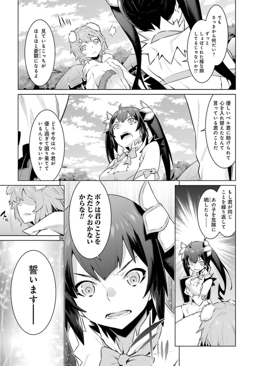 DUNGEON NI DEAI O MOTOMERU NO WA MACHIGATTE IRU DAROU KA - raw - Chapter 30 - https://jpdd.ccdd.to/JPDD/dungeonnideaiomotomerunowamachigatteirudarouka/138079/asuotkevtfe.jpg