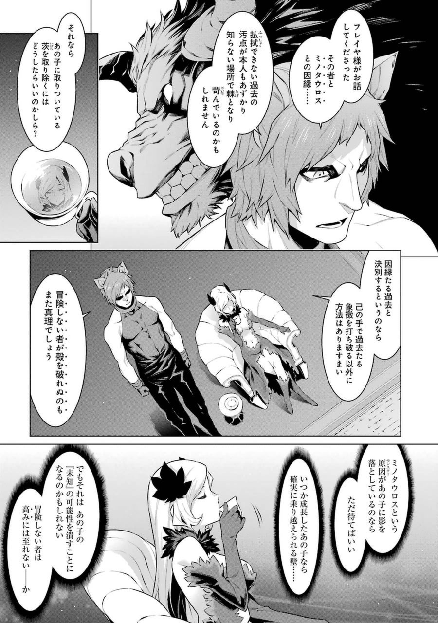 DUNGEON NI DEAI O MOTOMERU NO WA MACHIGATTE IRU DAROU KA - raw - Chapter 30 - https://jpdd.ccdd.to/JPDD/dungeonnideaiomotomerunowamachigatteirudarouka/138079/gdu13sjya1l.jpg