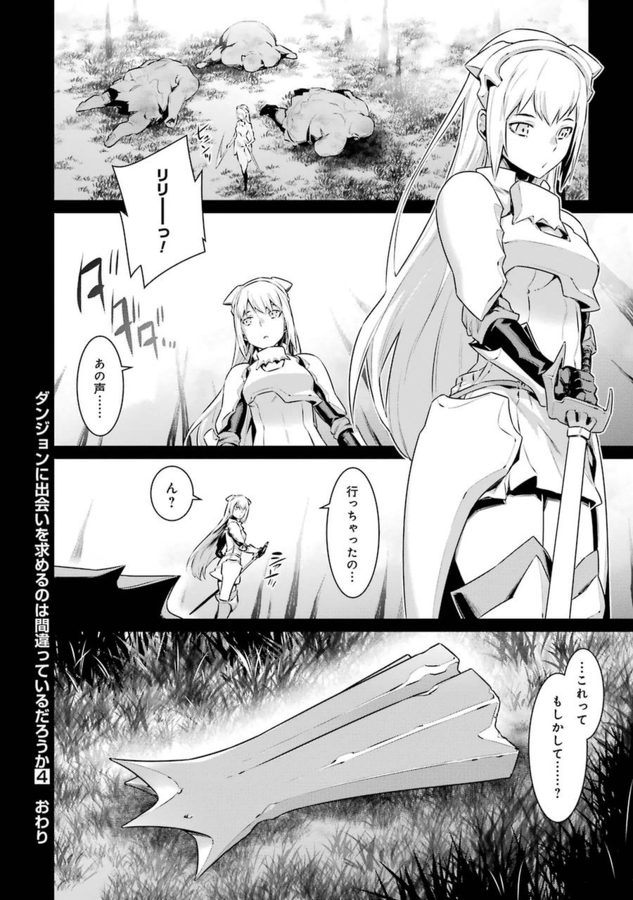 DUNGEON NI DEAI O MOTOMERU NO WA MACHIGATTE IRU DAROU KA - raw - Chapter 30 - https://jpdd.ccdd.to/JPDD/dungeonnideaiomotomerunowamachigatteirudarouka/138079/gqwzyzhe4ix.jpg