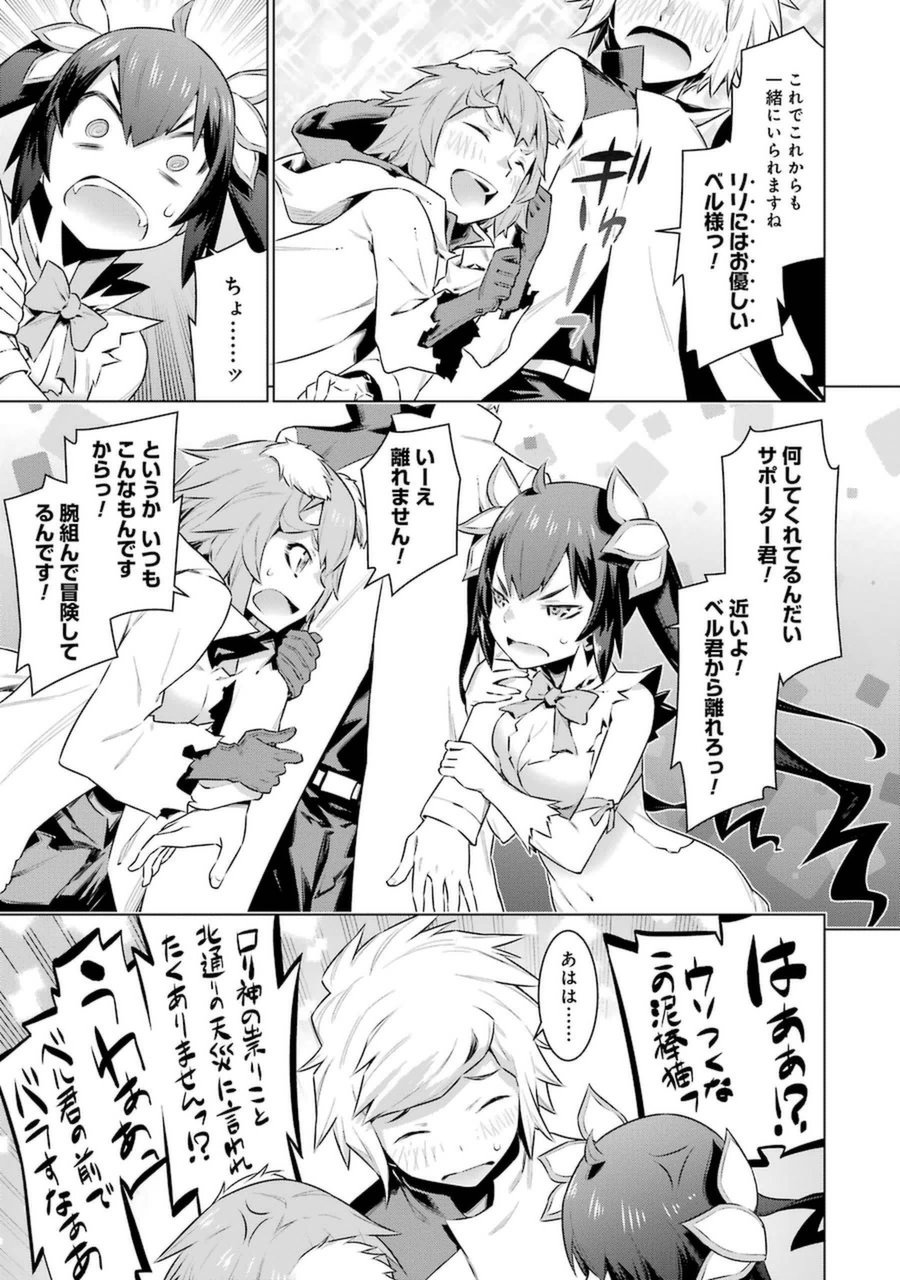 DUNGEON NI DEAI O MOTOMERU NO WA MACHIGATTE IRU DAROU KA - raw - Chapter 30 - https://jpdd.ccdd.to/JPDD/dungeonnideaiomotomerunowamachigatteirudarouka/138079/houapvxg1ev.jpg