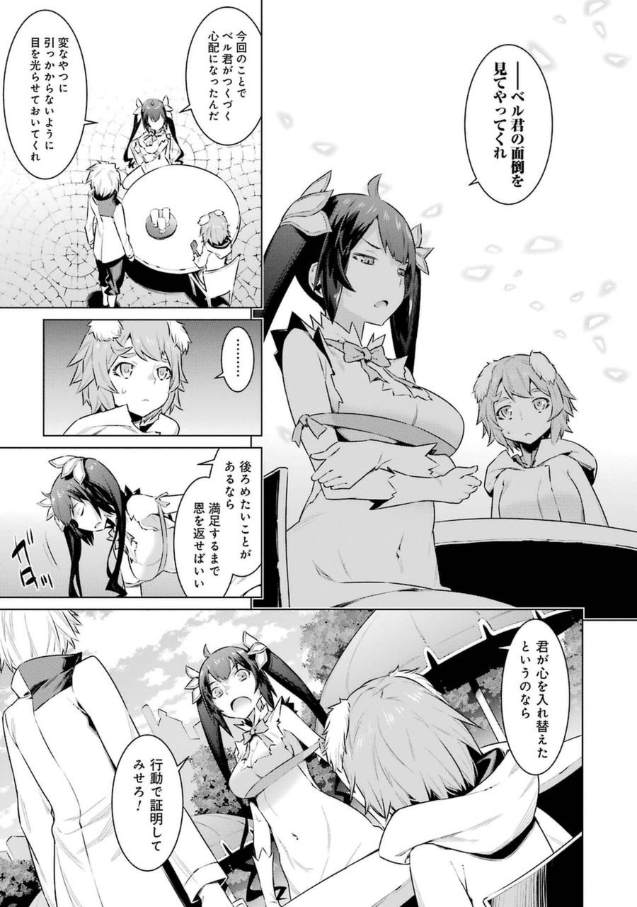 DUNGEON NI DEAI O MOTOMERU NO WA MACHIGATTE IRU DAROU KA - raw - Chapter 30 - https://jpdd.ccdd.to/JPDD/dungeonnideaiomotomerunowamachigatteirudarouka/138079/kyudnp5ep1u.jpg