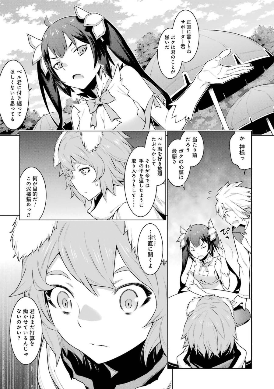 DUNGEON NI DEAI O MOTOMERU NO WA MACHIGATTE IRU DAROU KA - raw - Chapter 30 - https://jpdd.ccdd.to/JPDD/dungeonnideaiomotomerunowamachigatteirudarouka/138079/ml5xyvteodi.jpg