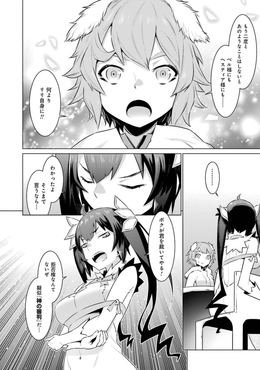 DUNGEON NI DEAI O MOTOMERU NO WA MACHIGATTE IRU DAROU KA - raw - Chapter 30 - https://jpdd.ccdd.to/JPDD/dungeonnideaiomotomerunowamachigatteirudarouka/138079/uv4we31vfrq.jpg