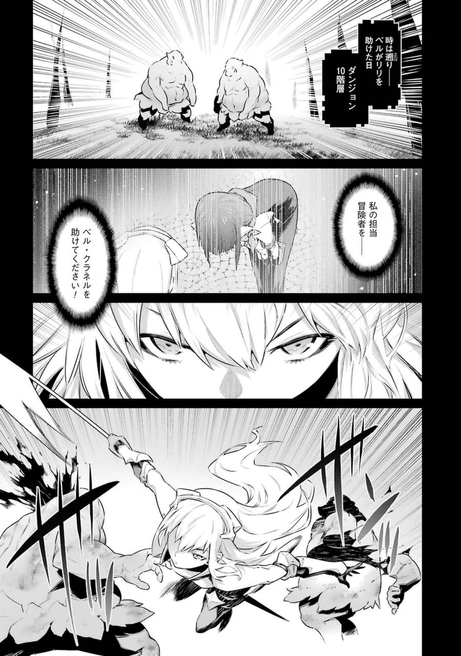 DUNGEON NI DEAI O MOTOMERU NO WA MACHIGATTE IRU DAROU KA - raw - Chapter 30 - https://jpdd.ccdd.to/JPDD/dungeonnideaiomotomerunowamachigatteirudarouka/138079/xz13kggl4bn.jpg