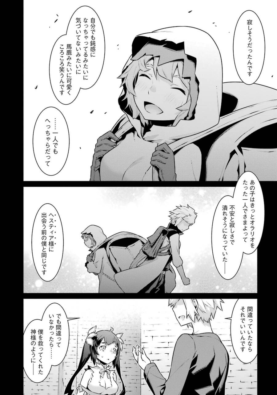DUNGEON NI DEAI O MOTOMERU NO WA MACHIGATTE IRU DAROU KA - raw - Chapter 29 - https://jpdd.ccdd.to/JPDD/dungeonnideaiomotomerunowamachigatteirudarouka/138080/3gjekz5ix4o.jpg