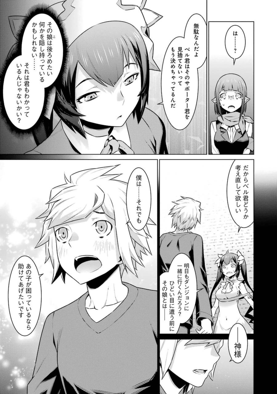 DUNGEON NI DEAI O MOTOMERU NO WA MACHIGATTE IRU DAROU KA - raw - Chapter 29 - https://jpdd.ccdd.to/JPDD/dungeonnideaiomotomerunowamachigatteirudarouka/138080/ar15wy11ary.jpg