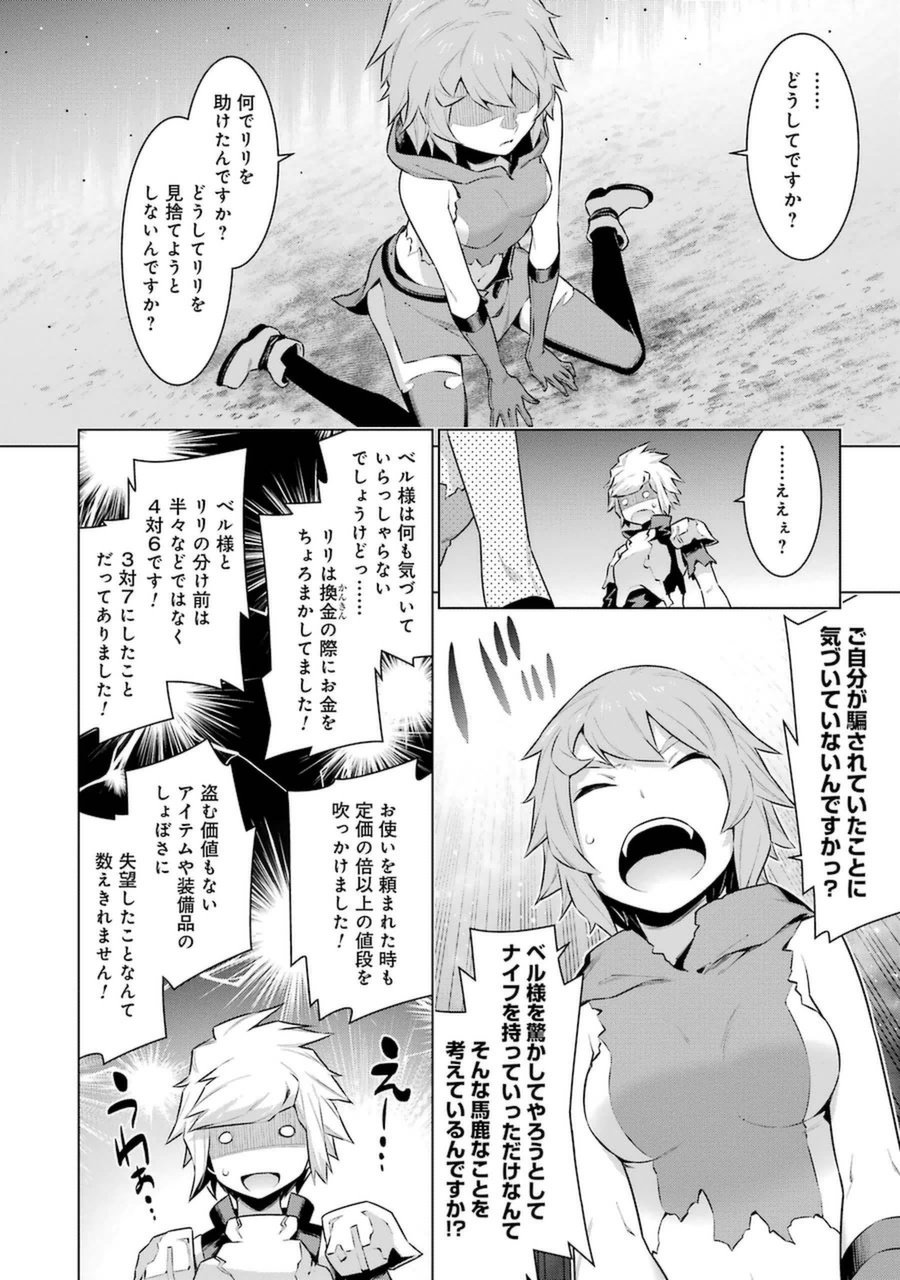 DUNGEON NI DEAI O MOTOMERU NO WA MACHIGATTE IRU DAROU KA - raw - Chapter 29 - https://jpdd.ccdd.to/JPDD/dungeonnideaiomotomerunowamachigatteirudarouka/138080/eyysjxhxym1.jpg