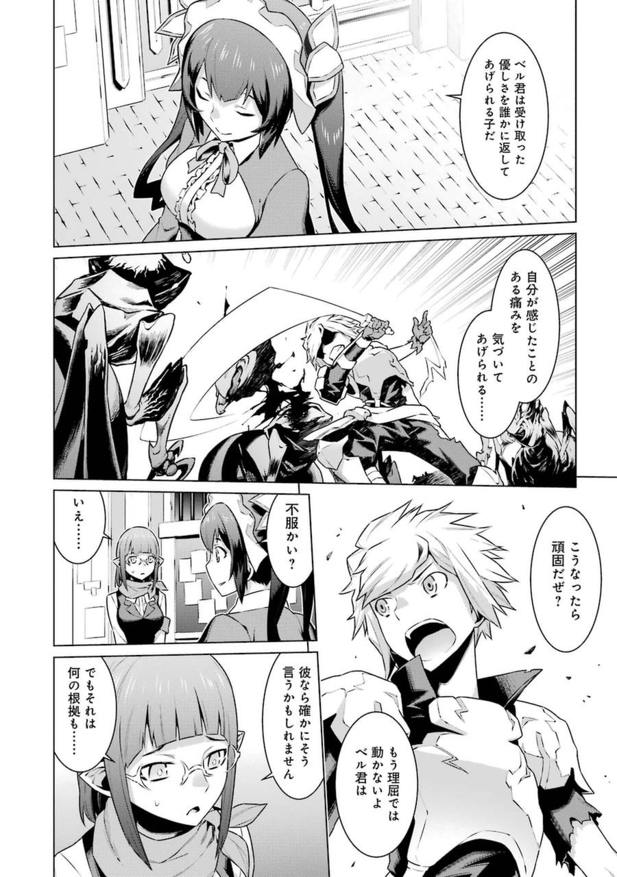 DUNGEON NI DEAI O MOTOMERU NO WA MACHIGATTE IRU DAROU KA - raw - Chapter 29 - https://jpdd.ccdd.to/JPDD/dungeonnideaiomotomerunowamachigatteirudarouka/138080/kc3i4f4ef50.jpg