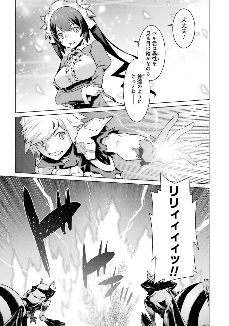 DUNGEON NI DEAI O MOTOMERU NO WA MACHIGATTE IRU DAROU KA - raw - Chapter 29 - https://jpdd.ccdd.to/JPDD/dungeonnideaiomotomerunowamachigatteirudarouka/138080/orsyltd4icv.jpg