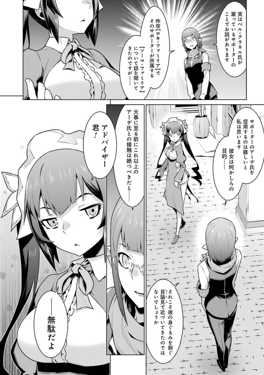 DUNGEON NI DEAI O MOTOMERU NO WA MACHIGATTE IRU DAROU KA - raw - Chapter 29 - https://jpdd.ccdd.to/JPDD/dungeonnideaiomotomerunowamachigatteirudarouka/138080/pqtjo2vqalg.jpg