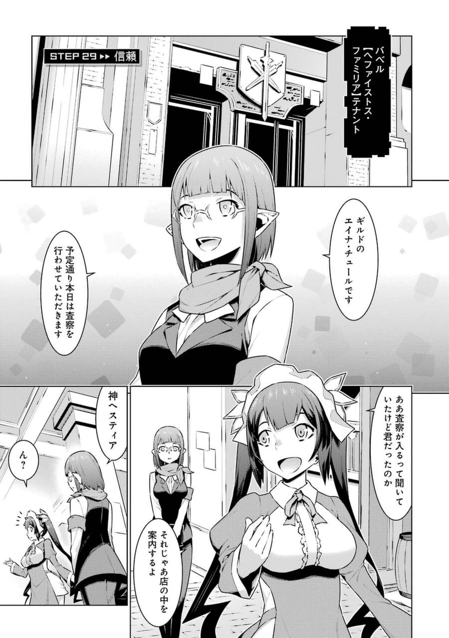 DUNGEON NI DEAI O MOTOMERU NO WA MACHIGATTE IRU DAROU KA - raw - Chapter 29 - https://jpdd.ccdd.to/JPDD/dungeonnideaiomotomerunowamachigatteirudarouka/138080/uxeec4jqk0a.jpg