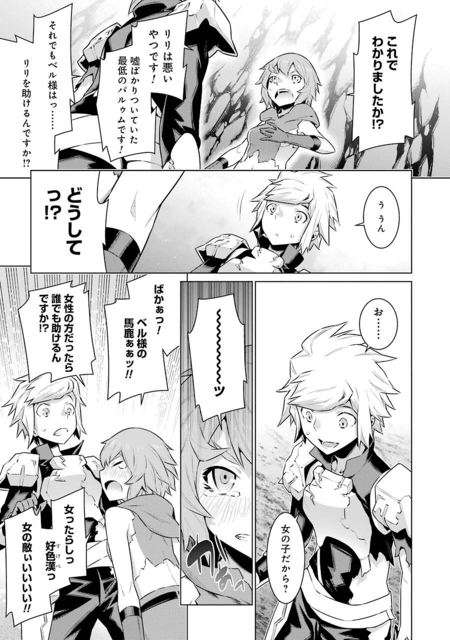 DUNGEON NI DEAI O MOTOMERU NO WA MACHIGATTE IRU DAROU KA - raw - Chapter 29 - https://jpdd.ccdd.to/JPDD/dungeonnideaiomotomerunowamachigatteirudarouka/138080/xd5sfuxeler.jpg