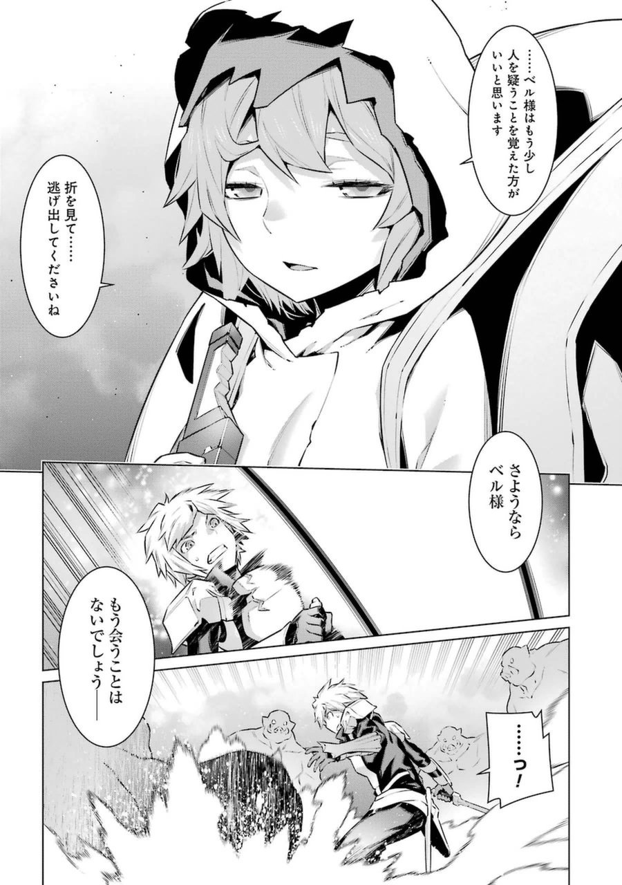 DUNGEON NI DEAI O MOTOMERU NO WA MACHIGATTE IRU DAROU KA - raw - Chapter 27 - https://jpdd.ccdd.to/JPDD/dungeonnideaiomotomerunowamachigatteirudarouka/138082/3y3uf03fnap.jpg