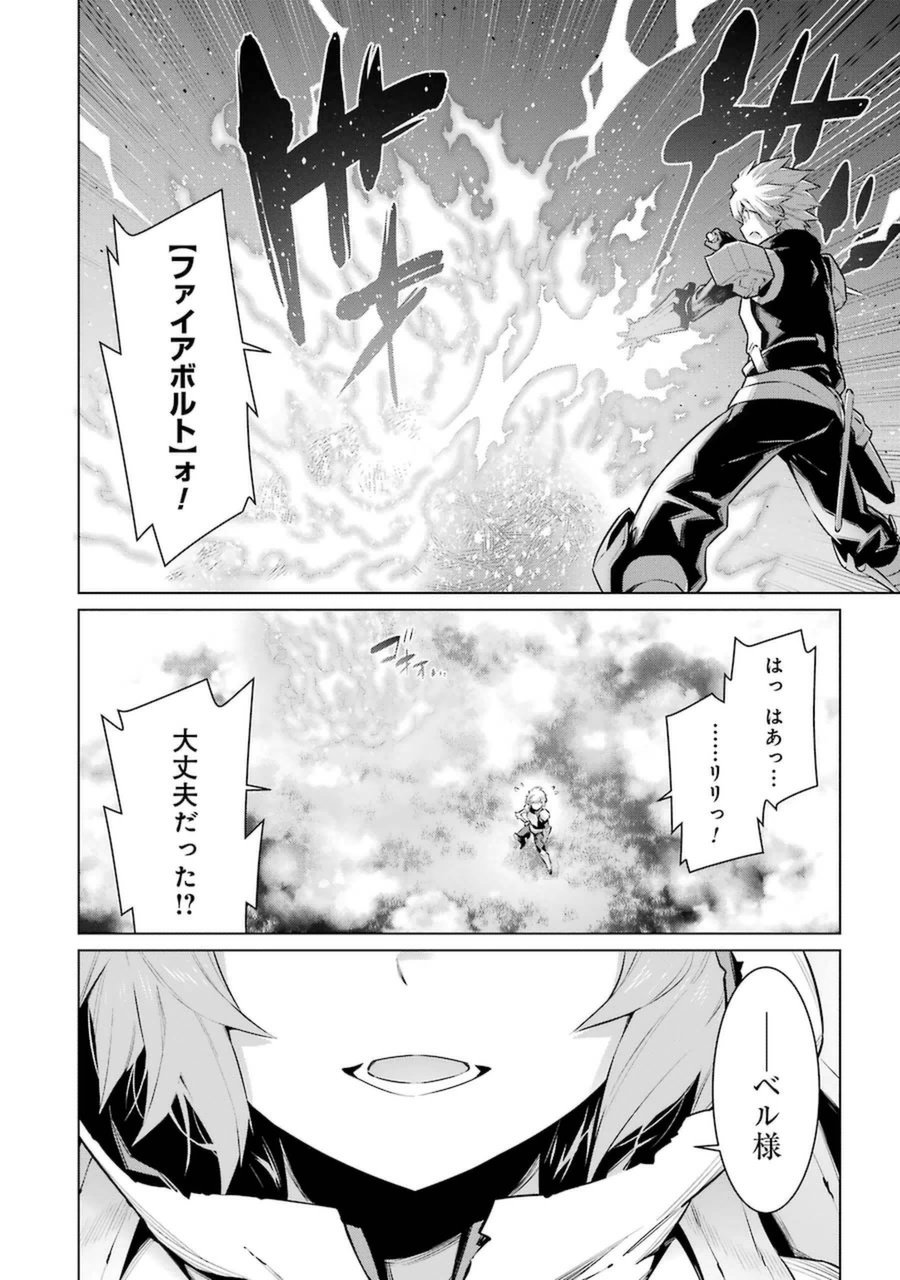 DUNGEON NI DEAI O MOTOMERU NO WA MACHIGATTE IRU DAROU KA - raw - Chapter 27 - https://jpdd.ccdd.to/JPDD/dungeonnideaiomotomerunowamachigatteirudarouka/138082/ttpaoqj0mld.jpg