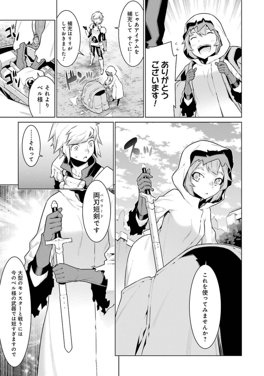 DUNGEON NI DEAI O MOTOMERU NO WA MACHIGATTE IRU DAROU KA - raw - Chapter 26 - https://jpdd.ccdd.to/JPDD/dungeonnideaiomotomerunowamachigatteirudarouka/138083/0zixrfncnvt.jpg
