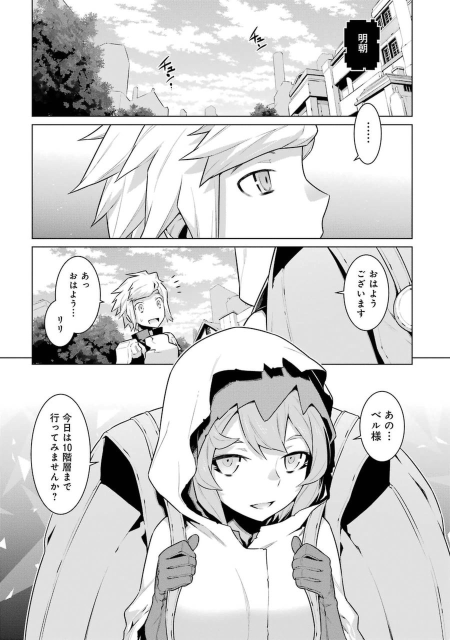 DUNGEON NI DEAI O MOTOMERU NO WA MACHIGATTE IRU DAROU KA - raw - Chapter 26 - https://jpdd.ccdd.to/JPDD/dungeonnideaiomotomerunowamachigatteirudarouka/138083/35pwxdya5ma.jpg