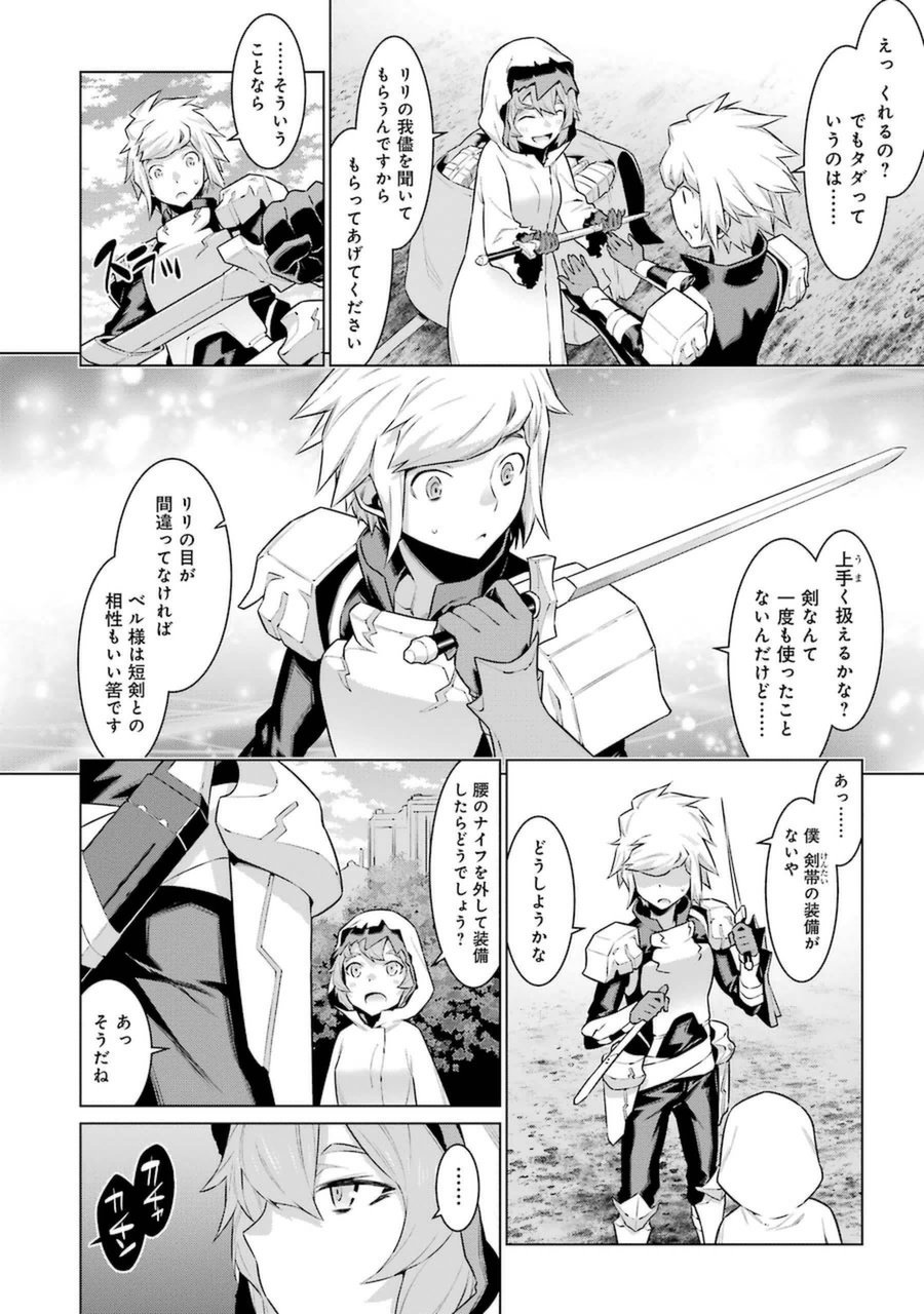 DUNGEON NI DEAI O MOTOMERU NO WA MACHIGATTE IRU DAROU KA - raw - Chapter 26 - https://jpdd.ccdd.to/JPDD/dungeonnideaiomotomerunowamachigatteirudarouka/138083/gb40vmksr1k.jpg