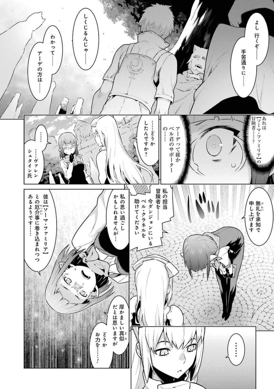 DUNGEON NI DEAI O MOTOMERU NO WA MACHIGATTE IRU DAROU KA - raw - Chapter 26 - https://jpdd.ccdd.to/JPDD/dungeonnideaiomotomerunowamachigatteirudarouka/138083/iwmozuptqix.jpg