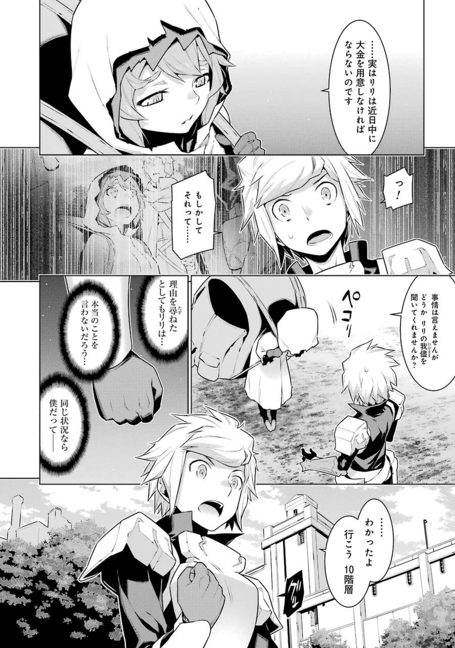 DUNGEON NI DEAI O MOTOMERU NO WA MACHIGATTE IRU DAROU KA - raw - Chapter 26 - https://jpdd.ccdd.to/JPDD/dungeonnideaiomotomerunowamachigatteirudarouka/138083/jq3ctk4qmpa.jpg