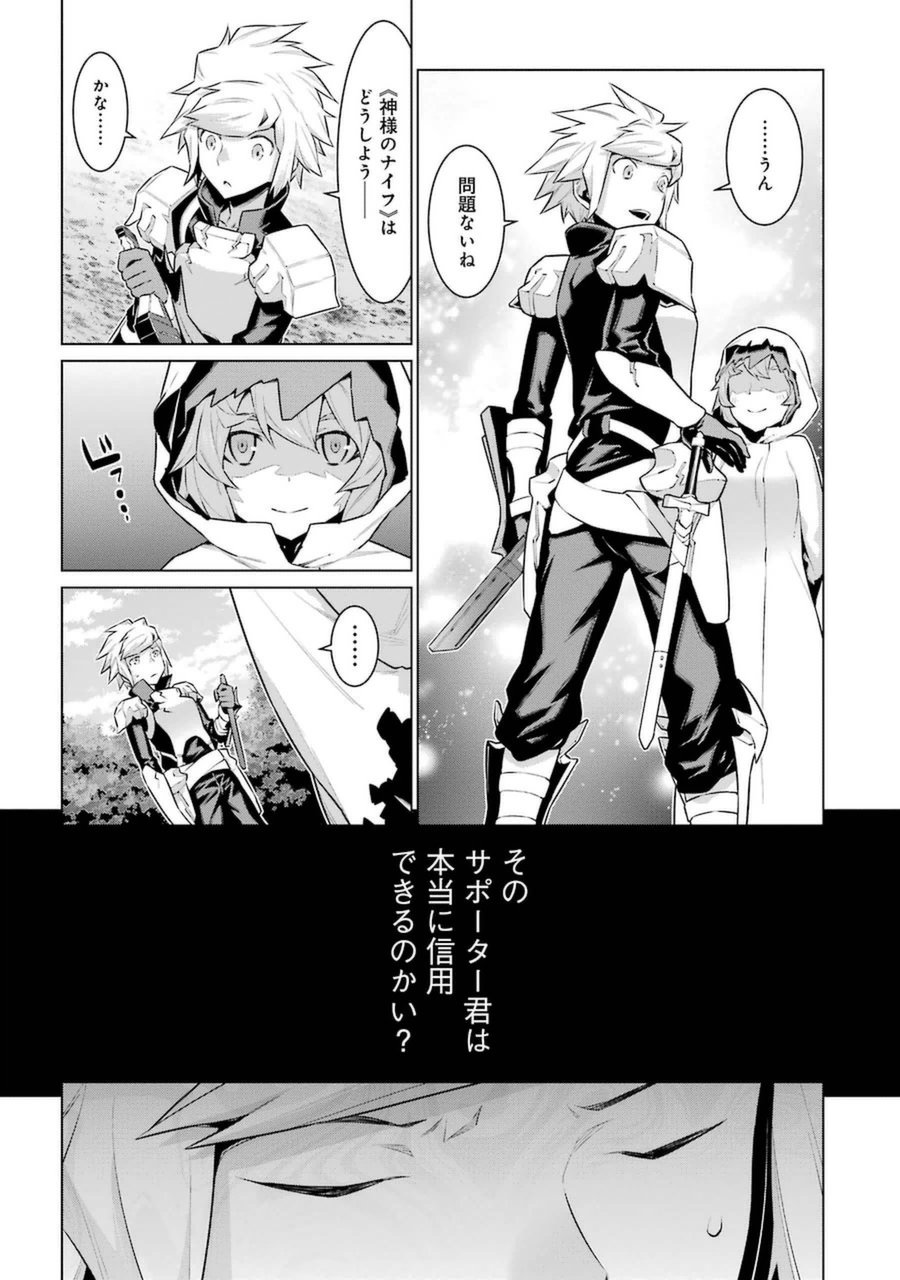 DUNGEON NI DEAI O MOTOMERU NO WA MACHIGATTE IRU DAROU KA - raw - Chapter 26 - https://jpdd.ccdd.to/JPDD/dungeonnideaiomotomerunowamachigatteirudarouka/138083/lrre1oy0a2n.jpg