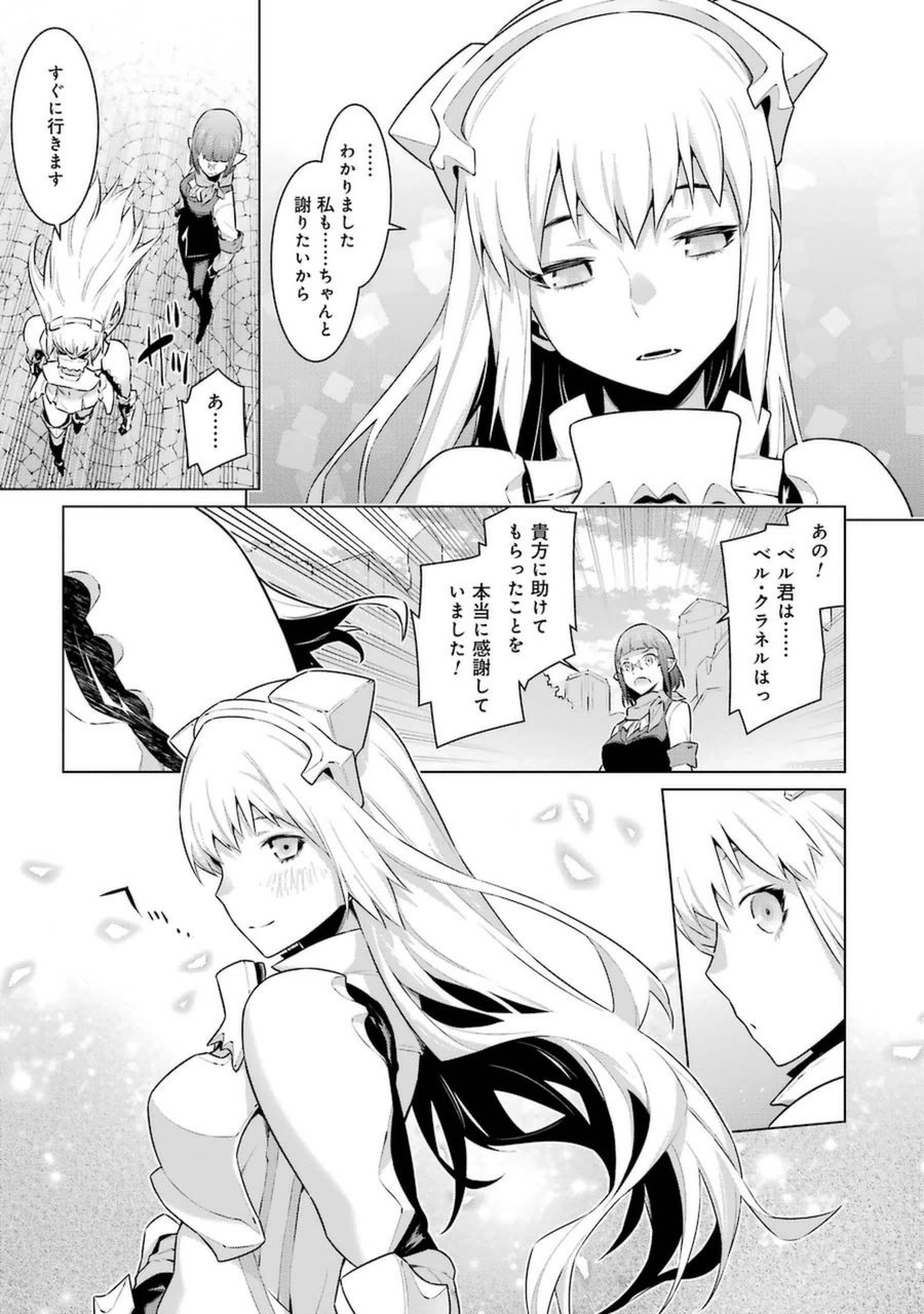 DUNGEON NI DEAI O MOTOMERU NO WA MACHIGATTE IRU DAROU KA - raw - Chapter 26 - https://jpdd.ccdd.to/JPDD/dungeonnideaiomotomerunowamachigatteirudarouka/138083/lxbs3lmpepm.jpg