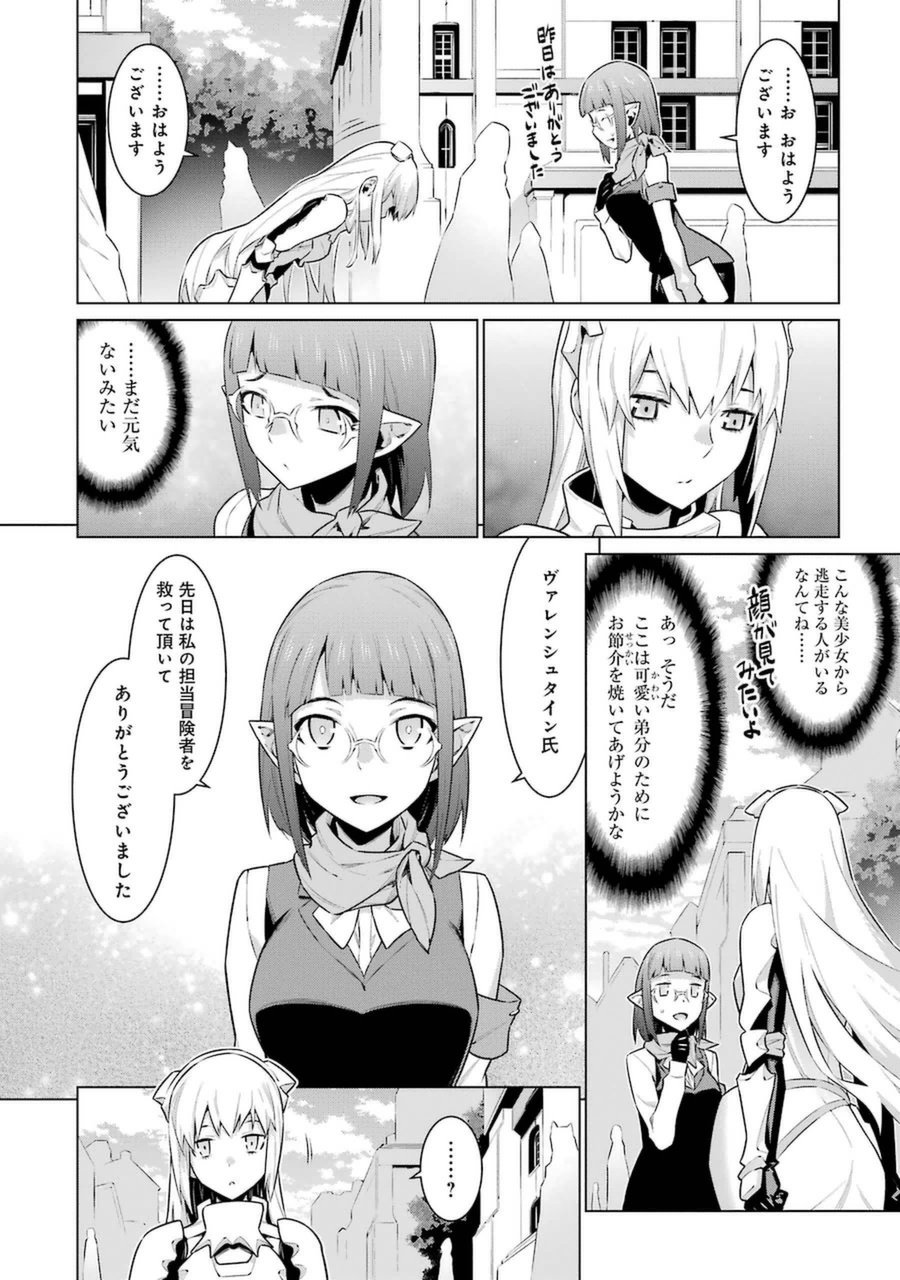 DUNGEON NI DEAI O MOTOMERU NO WA MACHIGATTE IRU DAROU KA - raw - Chapter 26 - https://jpdd.ccdd.to/JPDD/dungeonnideaiomotomerunowamachigatteirudarouka/138083/nyxbq2ykzaa.jpg