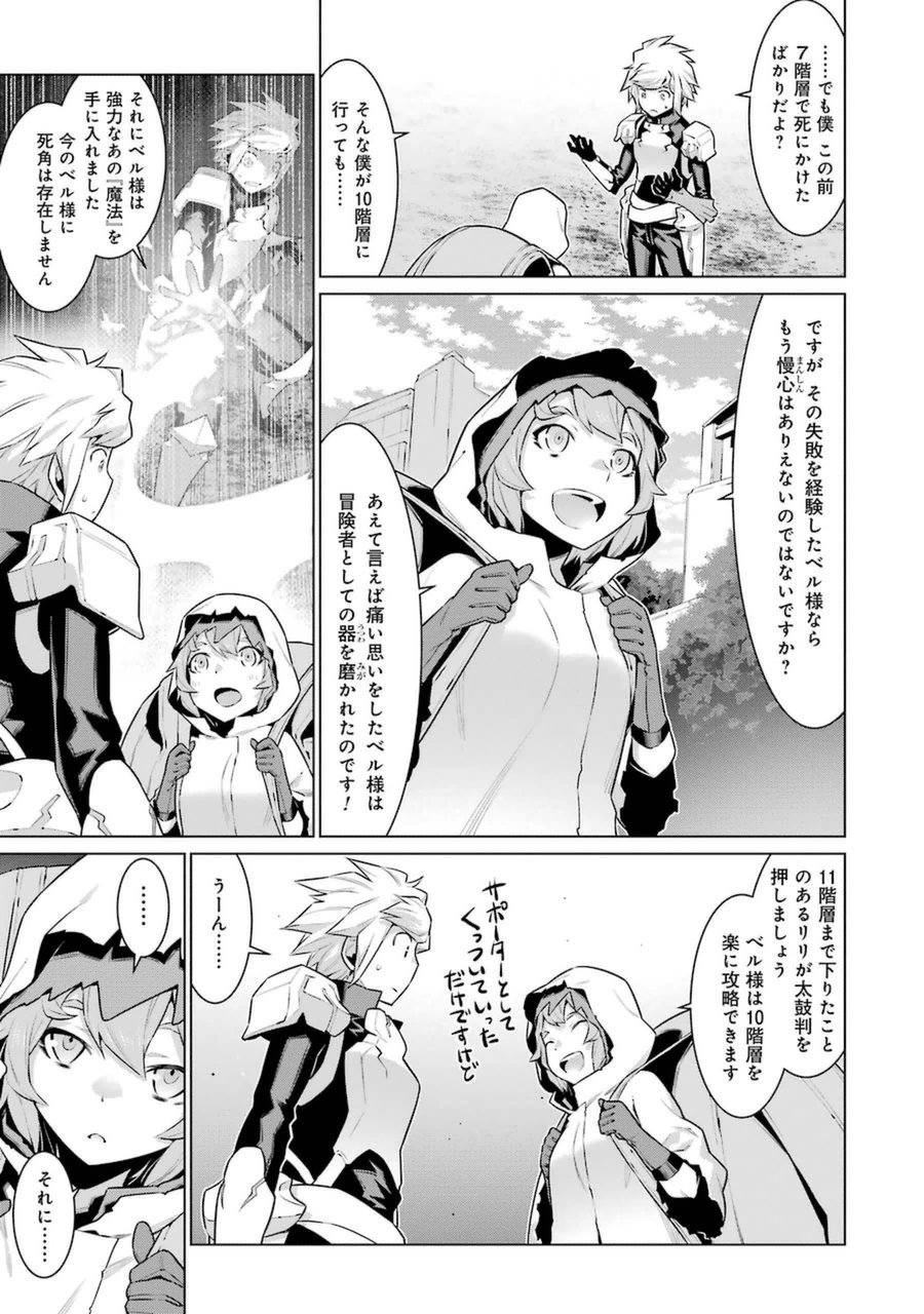 DUNGEON NI DEAI O MOTOMERU NO WA MACHIGATTE IRU DAROU KA - raw - Chapter 26 - https://jpdd.ccdd.to/JPDD/dungeonnideaiomotomerunowamachigatteirudarouka/138083/sggcmojca2u.jpg