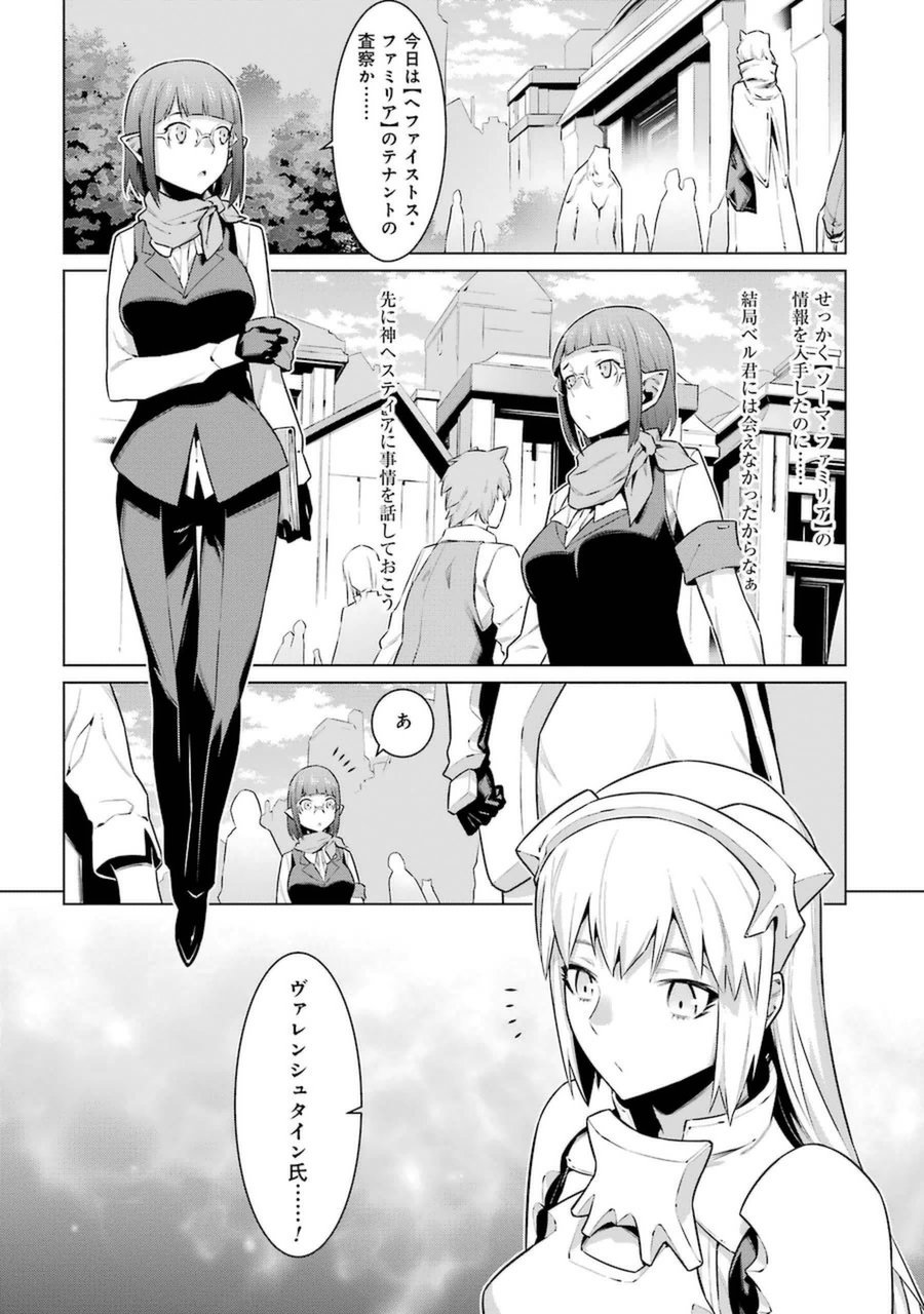 DUNGEON NI DEAI O MOTOMERU NO WA MACHIGATTE IRU DAROU KA - raw - Chapter 26 - https://jpdd.ccdd.to/JPDD/dungeonnideaiomotomerunowamachigatteirudarouka/138083/ym50bhzvf1t.jpg