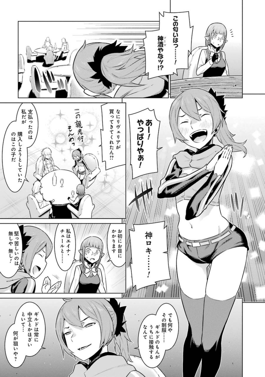 DUNGEON NI DEAI O MOTOMERU NO WA MACHIGATTE IRU DAROU KA - raw - Chapter 25 - https://jpdd.ccdd.to/JPDD/dungeonnideaiomotomerunowamachigatteirudarouka/138084/3d4b3p2t2ej.jpg