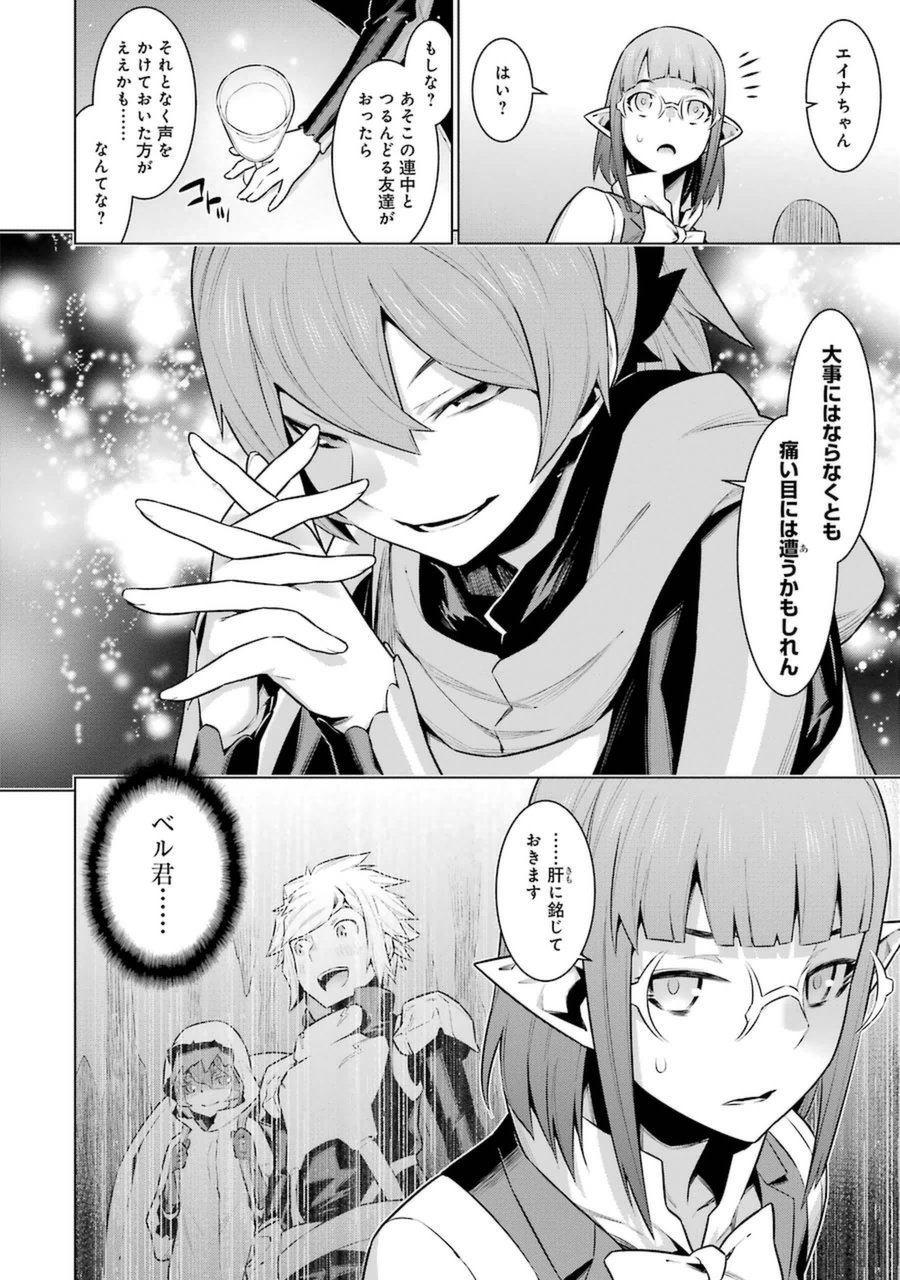 DUNGEON NI DEAI O MOTOMERU NO WA MACHIGATTE IRU DAROU KA - raw - Chapter 25 - https://jpdd.ccdd.to/JPDD/dungeonnideaiomotomerunowamachigatteirudarouka/138084/3glbldncgt0.jpg