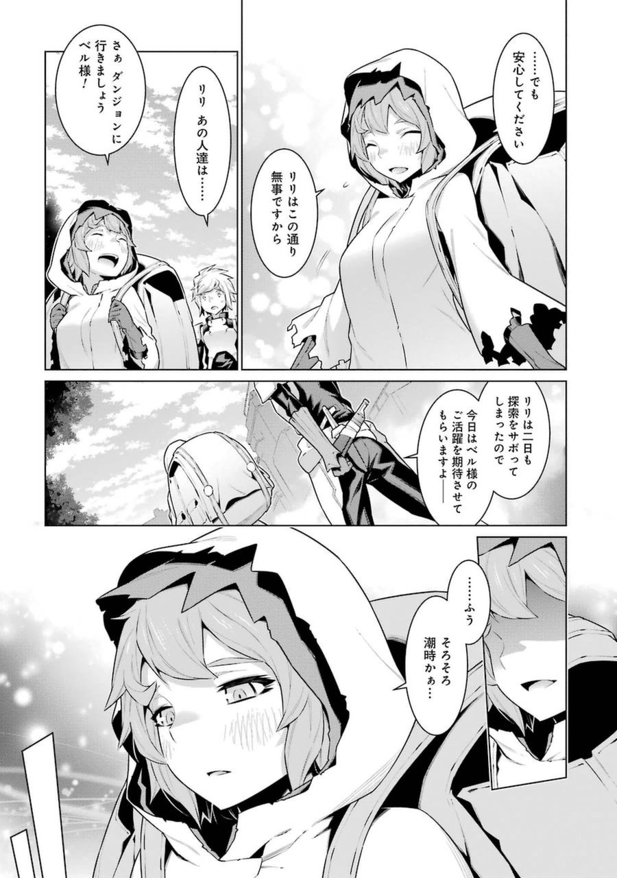 DUNGEON NI DEAI O MOTOMERU NO WA MACHIGATTE IRU DAROU KA - raw - Chapter 25 - https://jpdd.ccdd.to/JPDD/dungeonnideaiomotomerunowamachigatteirudarouka/138084/ctcr0gxu3tr.jpg