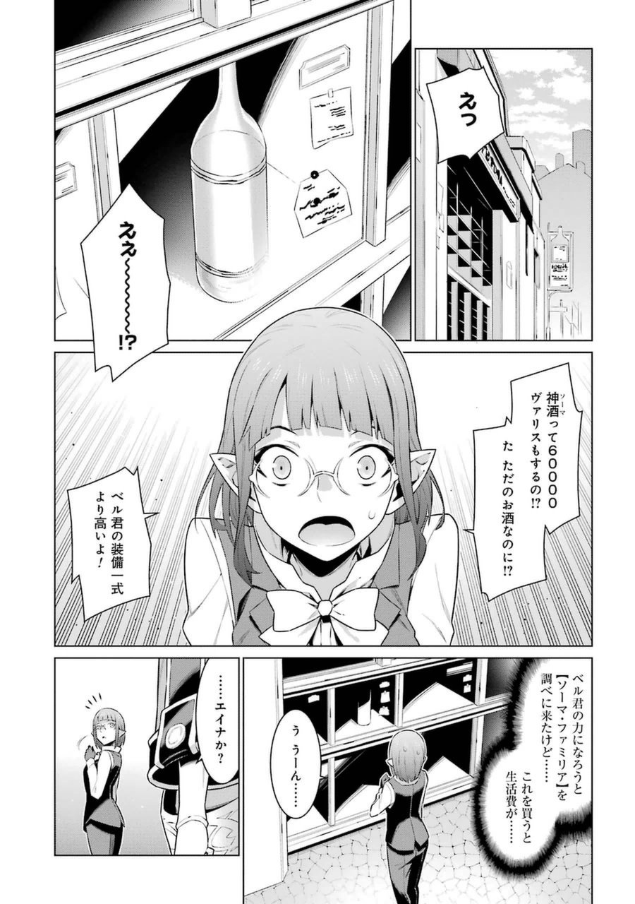 DUNGEON NI DEAI O MOTOMERU NO WA MACHIGATTE IRU DAROU KA - raw - Chapter 25 - https://jpdd.ccdd.to/JPDD/dungeonnideaiomotomerunowamachigatteirudarouka/138084/erdahky051z.jpg