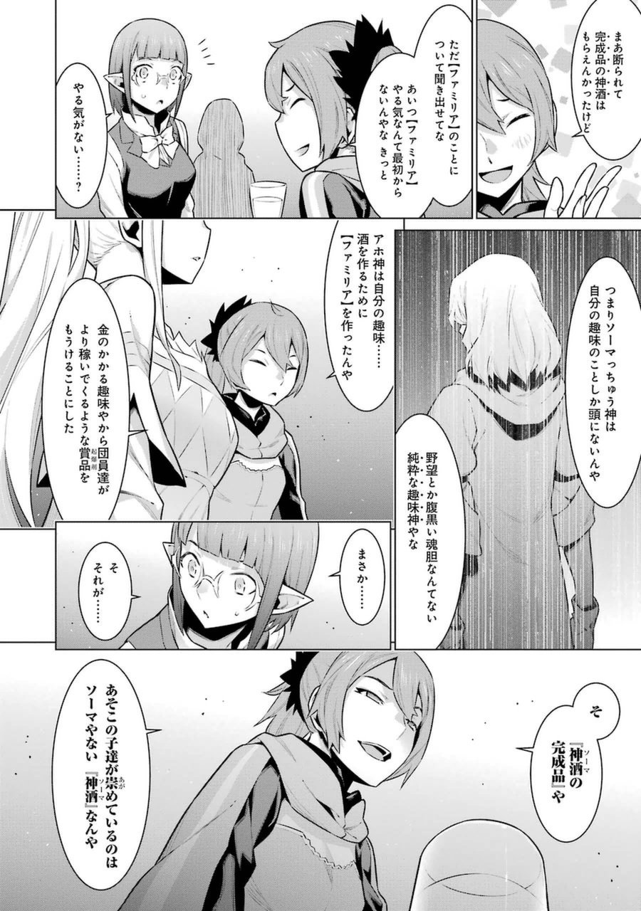 DUNGEON NI DEAI O MOTOMERU NO WA MACHIGATTE IRU DAROU KA - raw - Chapter 25 - https://jpdd.ccdd.to/JPDD/dungeonnideaiomotomerunowamachigatteirudarouka/138084/jzq3n0j0j5j.jpg