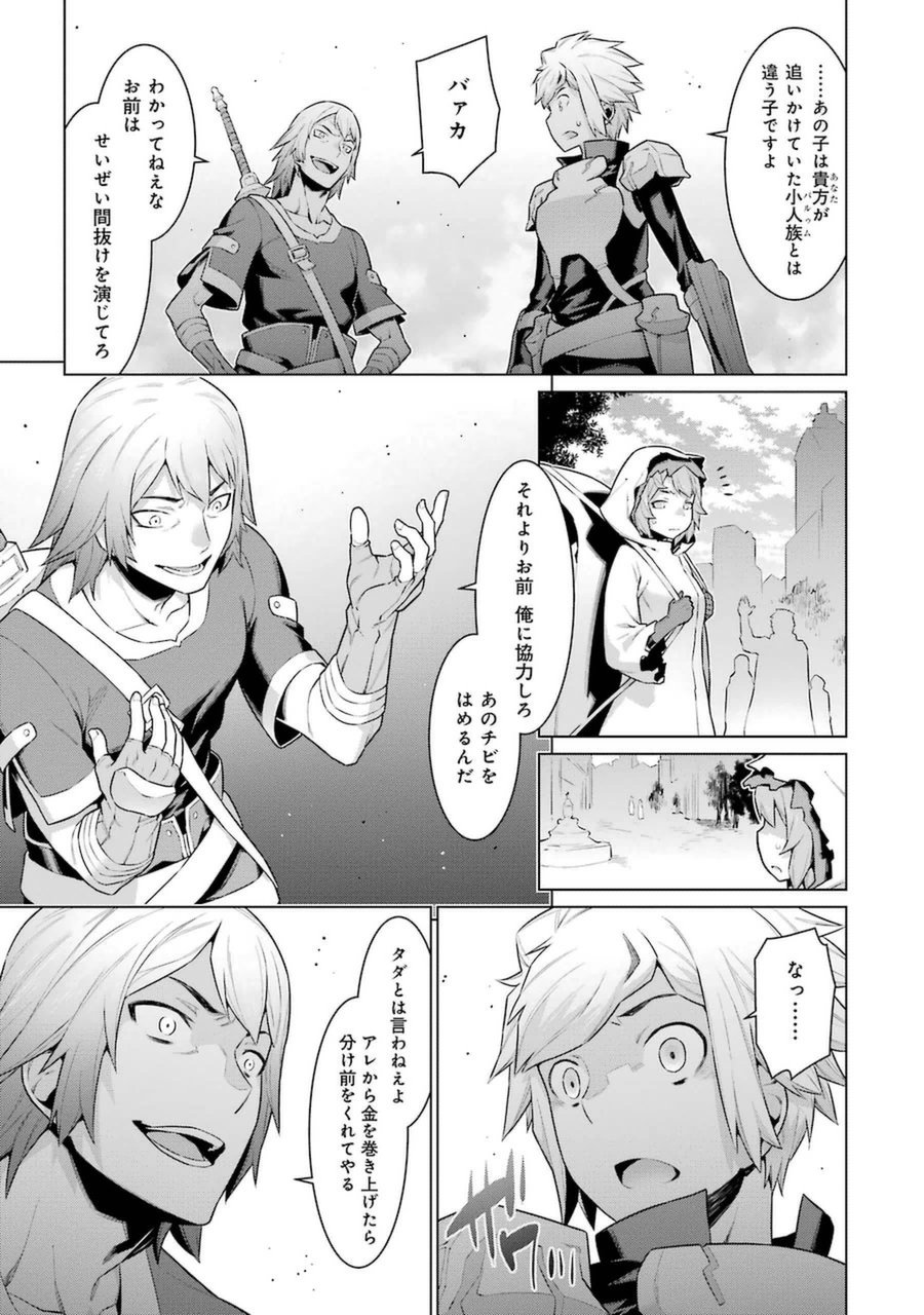 DUNGEON NI DEAI O MOTOMERU NO WA MACHIGATTE IRU DAROU KA - raw - Chapter 25 - https://jpdd.ccdd.to/JPDD/dungeonnideaiomotomerunowamachigatteirudarouka/138084/lihzguqjrur.jpg