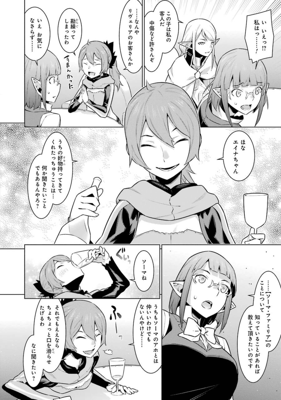 DUNGEON NI DEAI O MOTOMERU NO WA MACHIGATTE IRU DAROU KA - raw - Chapter 25 - https://jpdd.ccdd.to/JPDD/dungeonnideaiomotomerunowamachigatteirudarouka/138084/qz5vs5zxngf.jpg