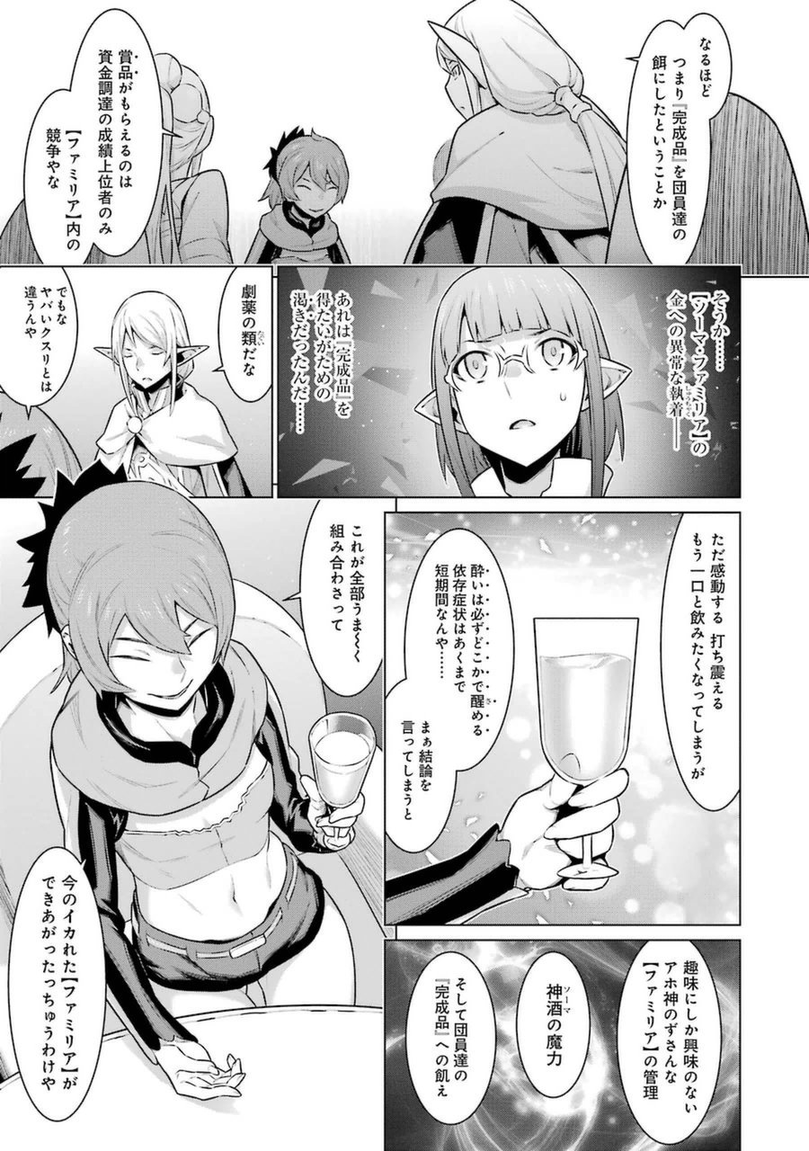 DUNGEON NI DEAI O MOTOMERU NO WA MACHIGATTE IRU DAROU KA - raw - Chapter 25 - https://jpdd.ccdd.to/JPDD/dungeonnideaiomotomerunowamachigatteirudarouka/138084/rmijirlcthp.jpg