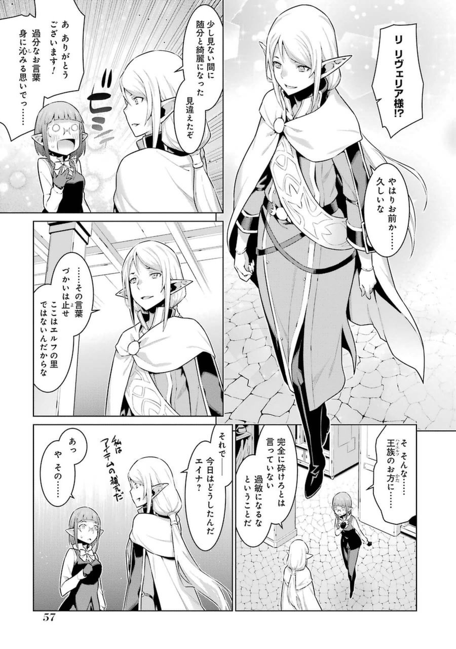 DUNGEON NI DEAI O MOTOMERU NO WA MACHIGATTE IRU DAROU KA - raw - Chapter 25 - https://jpdd.ccdd.to/JPDD/dungeonnideaiomotomerunowamachigatteirudarouka/138084/sgcmrmxfccq.jpg