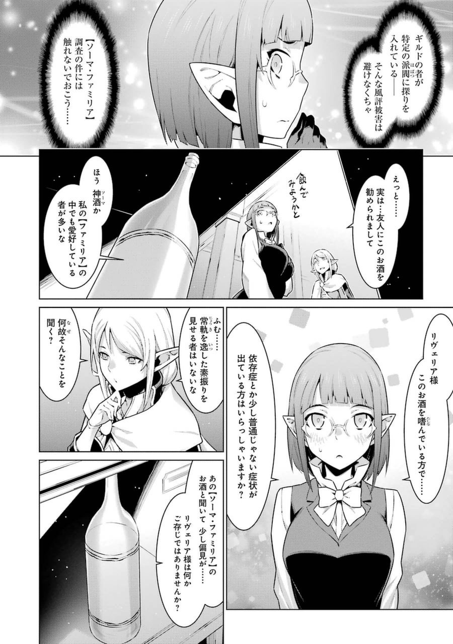 DUNGEON NI DEAI O MOTOMERU NO WA MACHIGATTE IRU DAROU KA - raw - Chapter 25 - https://jpdd.ccdd.to/JPDD/dungeonnideaiomotomerunowamachigatteirudarouka/138084/szaud1zyxyz.jpg