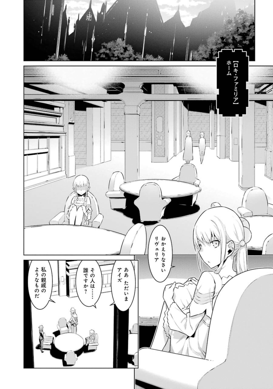 DUNGEON NI DEAI O MOTOMERU NO WA MACHIGATTE IRU DAROU KA - raw - Chapter 25 - https://jpdd.ccdd.to/JPDD/dungeonnideaiomotomerunowamachigatteirudarouka/138084/uiwnjw4ddqn.jpg