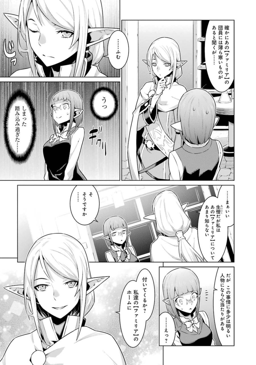 DUNGEON NI DEAI O MOTOMERU NO WA MACHIGATTE IRU DAROU KA - raw - Chapter 25 - https://jpdd.ccdd.to/JPDD/dungeonnideaiomotomerunowamachigatteirudarouka/138084/xznpg0wbjdz.jpg