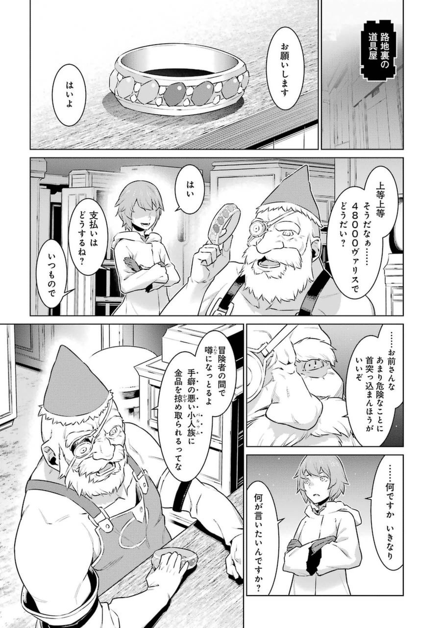 DUNGEON NI DEAI O MOTOMERU NO WA MACHIGATTE IRU DAROU KA - raw - Chapter 24 - https://jpdd.ccdd.to/JPDD/dungeonnideaiomotomerunowamachigatteirudarouka/138085/0k2v1nm2yy4.jpg