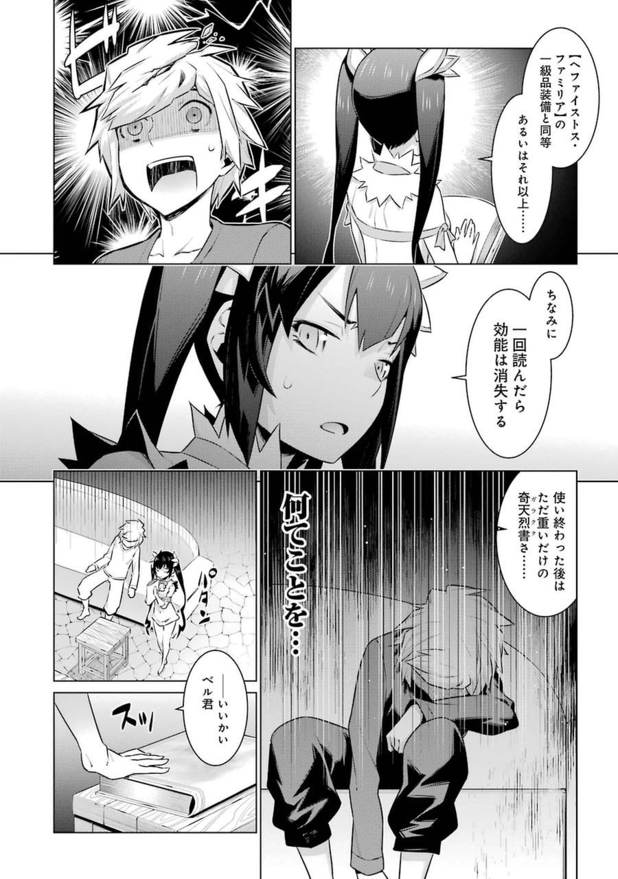 DUNGEON NI DEAI O MOTOMERU NO WA MACHIGATTE IRU DAROU KA - raw - Chapter 24 - https://jpdd.ccdd.to/JPDD/dungeonnideaiomotomerunowamachigatteirudarouka/138085/gaapzc1a51r.jpg