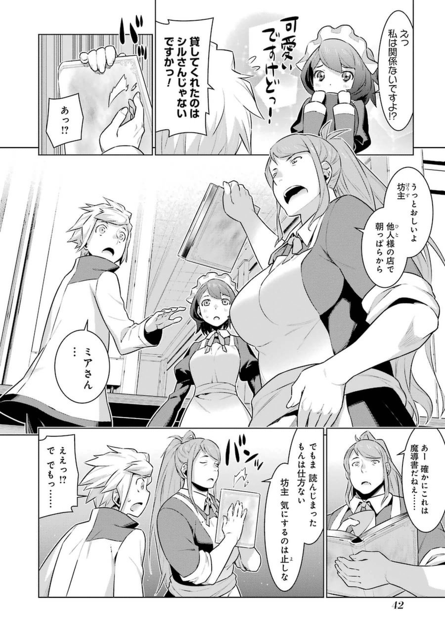DUNGEON NI DEAI O MOTOMERU NO WA MACHIGATTE IRU DAROU KA - raw - Chapter 24 - https://jpdd.ccdd.to/JPDD/dungeonnideaiomotomerunowamachigatteirudarouka/138085/gnzanwqmygu.jpg