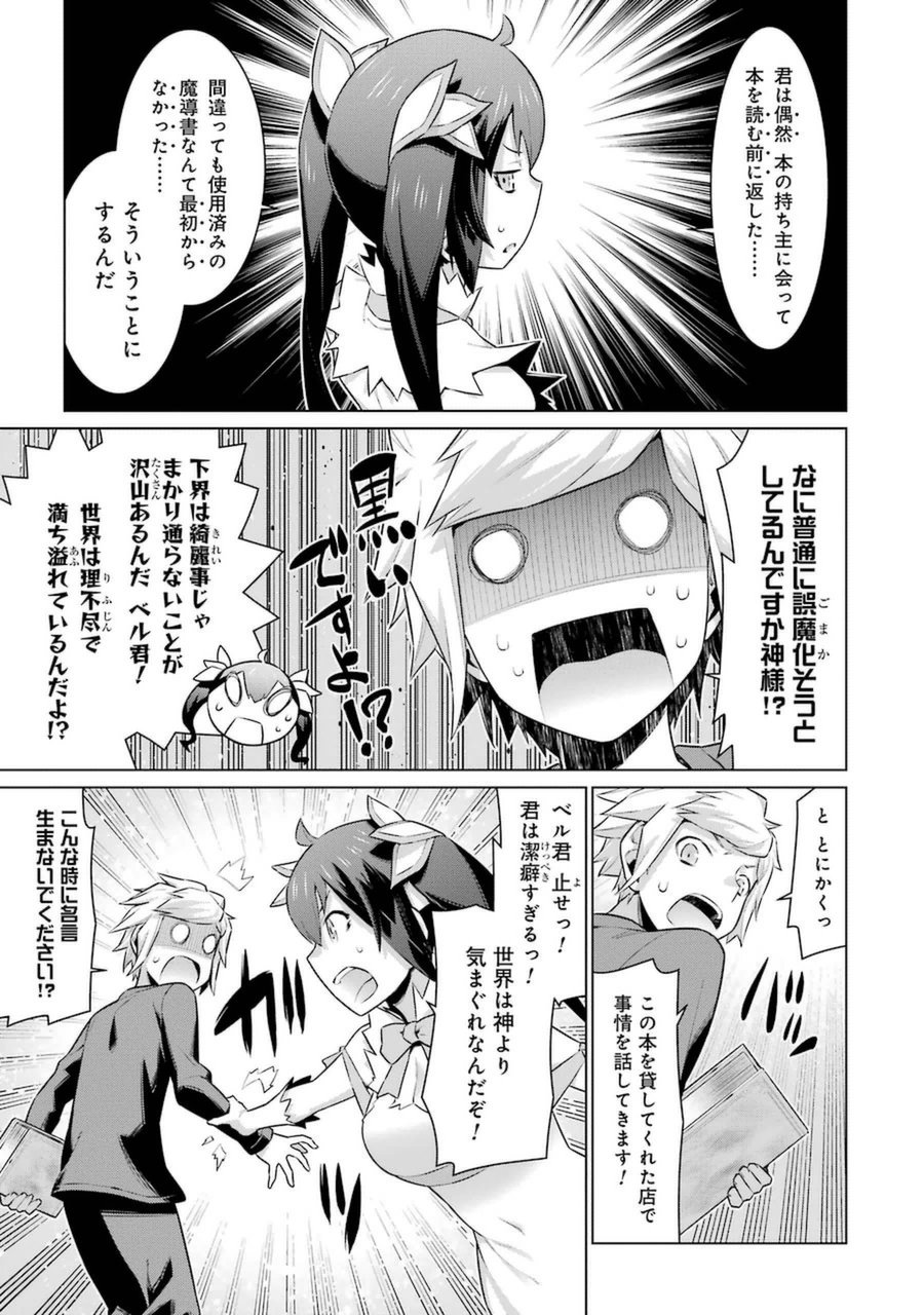 DUNGEON NI DEAI O MOTOMERU NO WA MACHIGATTE IRU DAROU KA - raw - Chapter 24 - https://jpdd.ccdd.to/JPDD/dungeonnideaiomotomerunowamachigatteirudarouka/138085/k4mvfqs3ji4.jpg