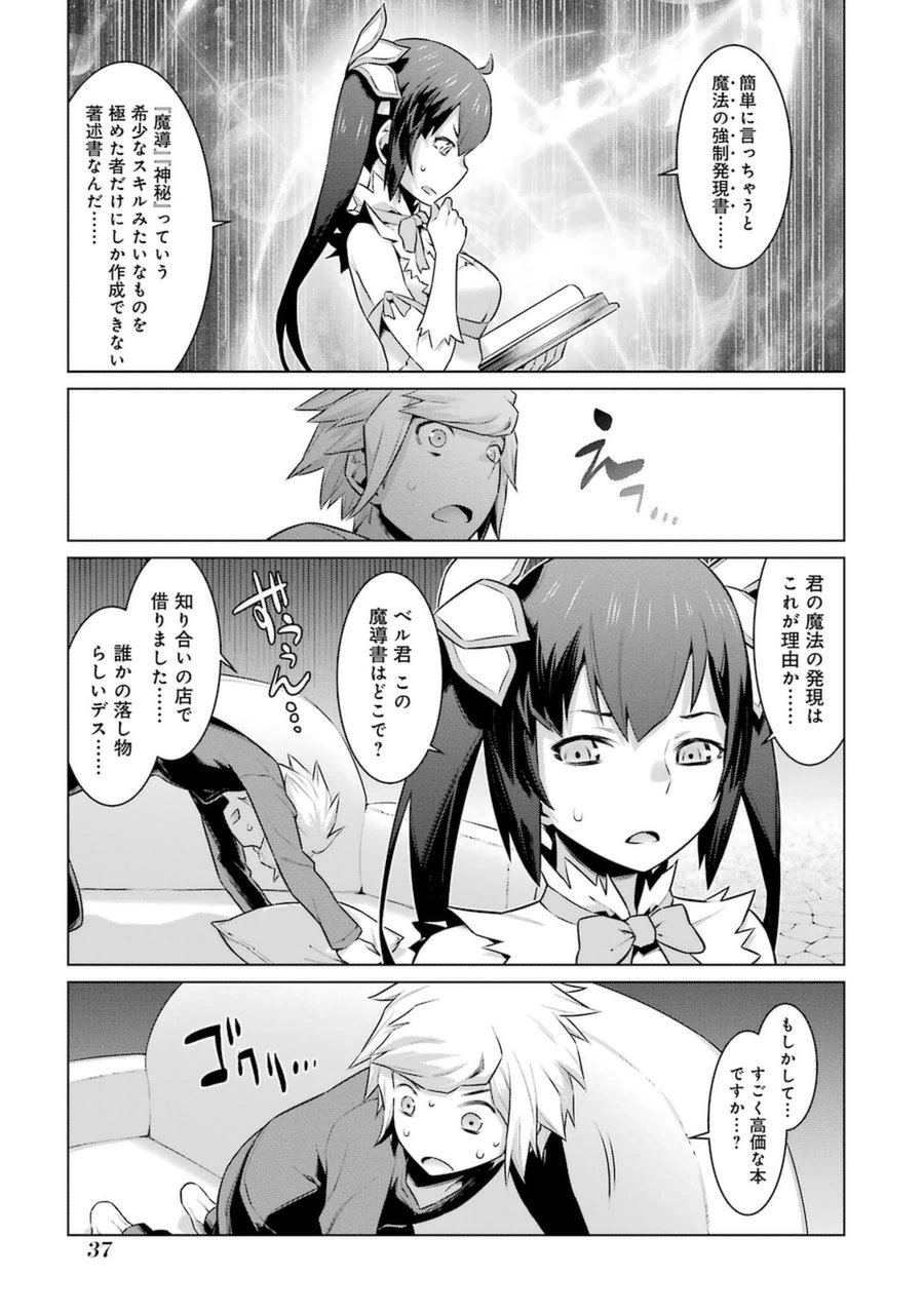 DUNGEON NI DEAI O MOTOMERU NO WA MACHIGATTE IRU DAROU KA - raw - Chapter 24 - https://jpdd.ccdd.to/JPDD/dungeonnideaiomotomerunowamachigatteirudarouka/138085/pg1pjrerlhn.jpg