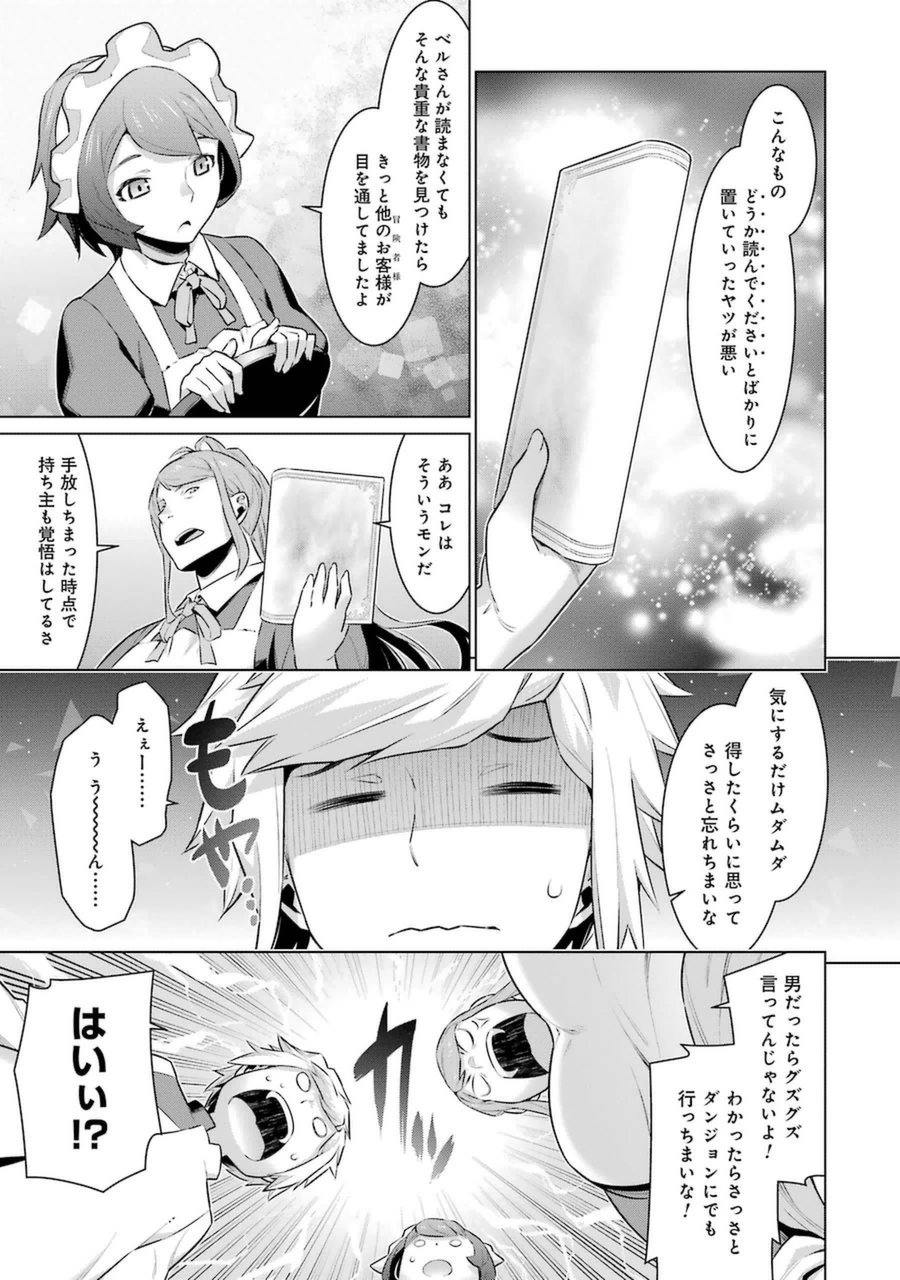 DUNGEON NI DEAI O MOTOMERU NO WA MACHIGATTE IRU DAROU KA - raw - Chapter 24 - https://jpdd.ccdd.to/JPDD/dungeonnideaiomotomerunowamachigatteirudarouka/138085/qquxppbxj1x.jpg